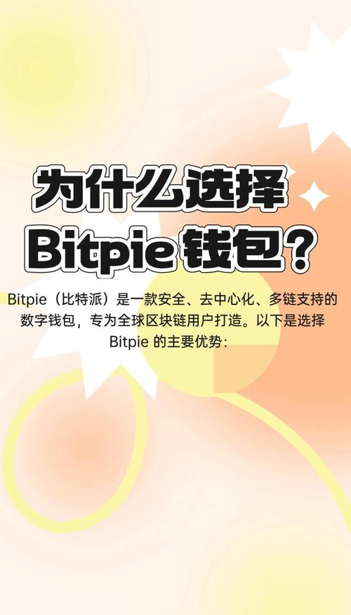 比特派钱包有啥优势？5个显著优势及下载使用指南请查收