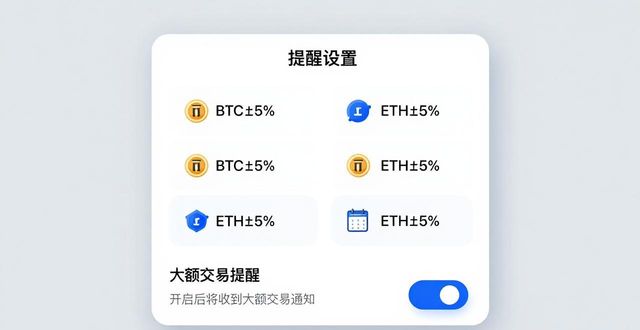 比特派钱包国际版交易提醒设置教程