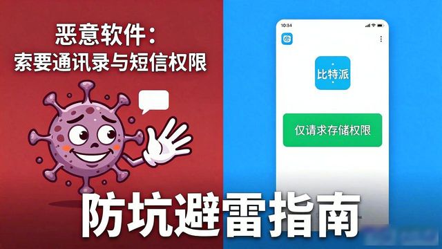 比特派钱包安卓下载 防坑避雷指南