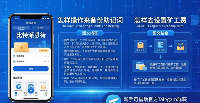 比特派钱包手机版 客服与帮助指南