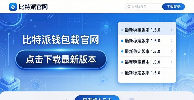如何在bitpie官网下载更新映像补丁？确保您的比特派钱包安全及功能最新