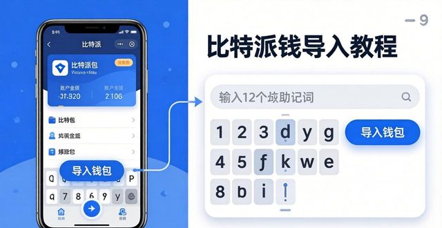 比特派钱包添加钱包教程，手把手教你