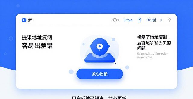 让用户愿意更新：比特派Bitpie反馈驱动的下载优化法