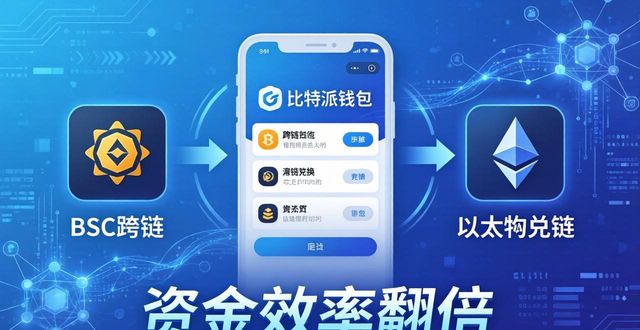 比特派下载后怎么快速用起来？赶超攻略三步走