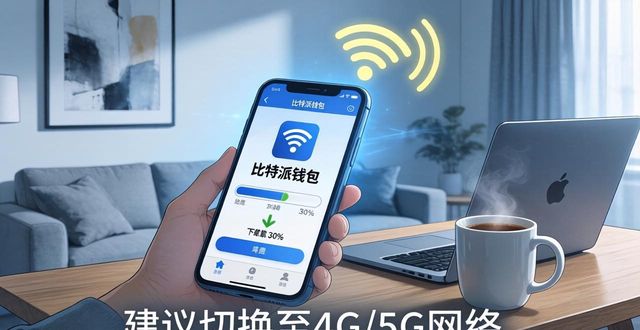 比特派钱包下载体验：方便还是麻烦？