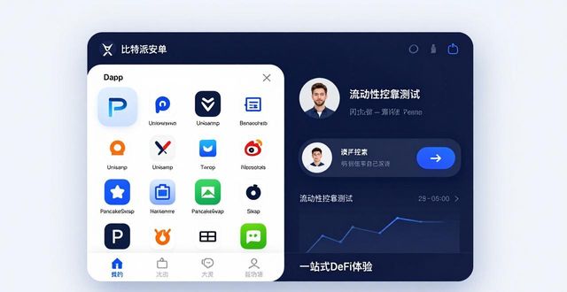 比特派安卓版下载：功能实测与用户真实体验对比