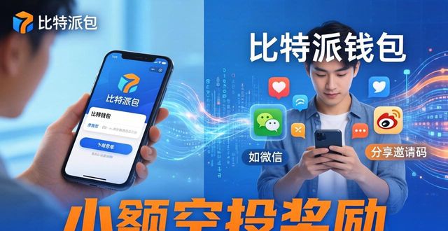 比特派钱包官网下载：三步引爆品牌传播力