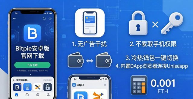 钱包app首页_钱包下载地址_Bitpie钱包官网下载安卓版本：优缺点分析